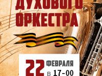 Концерт духового оркестра